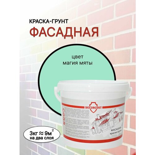 Краска-Грунт Фасадная DECORCOAT/ магия мяты/ 3кг