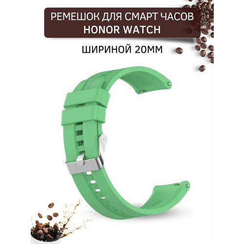 Cиликоновый ремешок PADDA для смарт-часов Honor Watch ширина 20 мм серебристая застежка, Mint Green