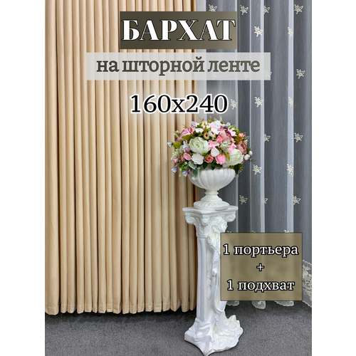 Портьера GERGER на шторной ленте, размер 160x240 см, желто-бежевый