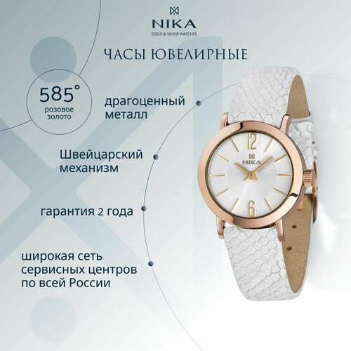 Наручные часы НИКА Slimline, золото, белый