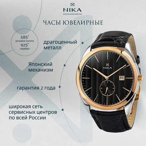 Наручные часы НИКА Slimline, золото + серебро, черный