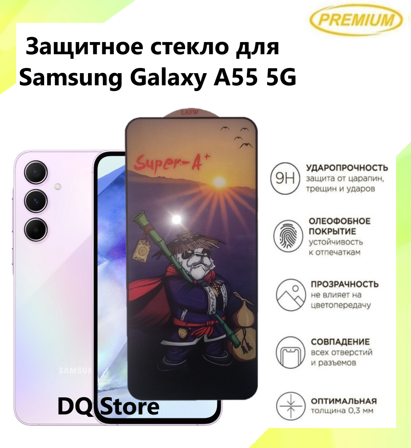 Защитное стекло для Samsung Galaxy A55 5G / Самсунг Галакси А55 . Полноэкранное защитное стекло с олеофобным покрытием Premium