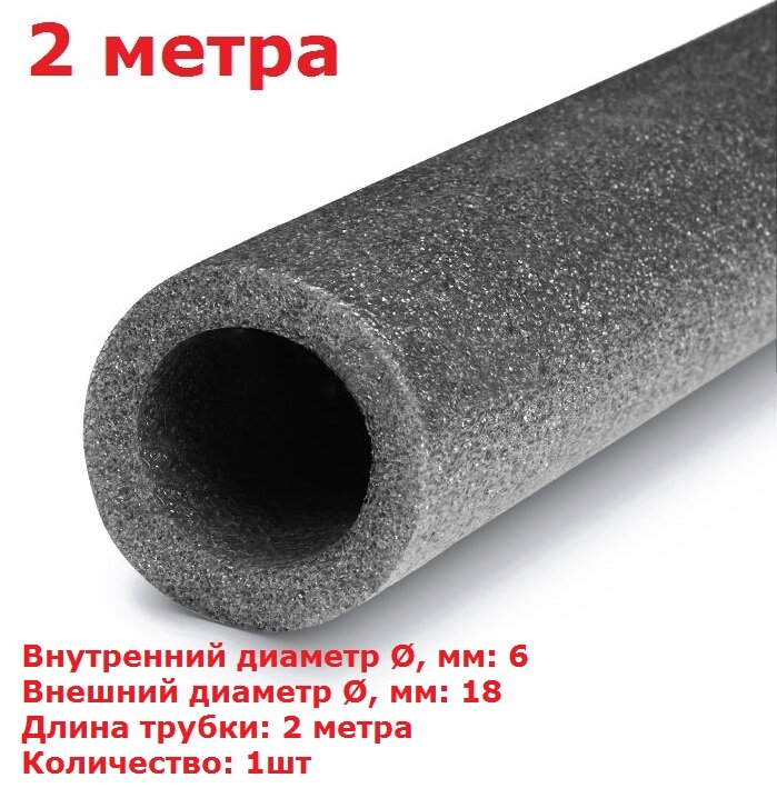 Теплоизоляционная трубка K-FLEX PE FRIGO 06x006-2 (2 метра)