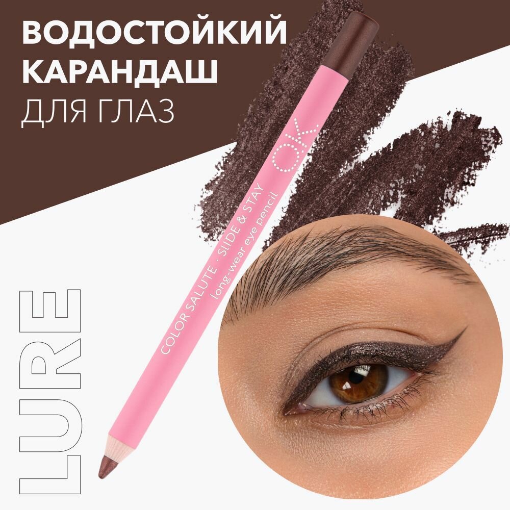 OK Beauty Стойкий карандаш для глаз, подводка, кайал, тон Lure (коричневый)