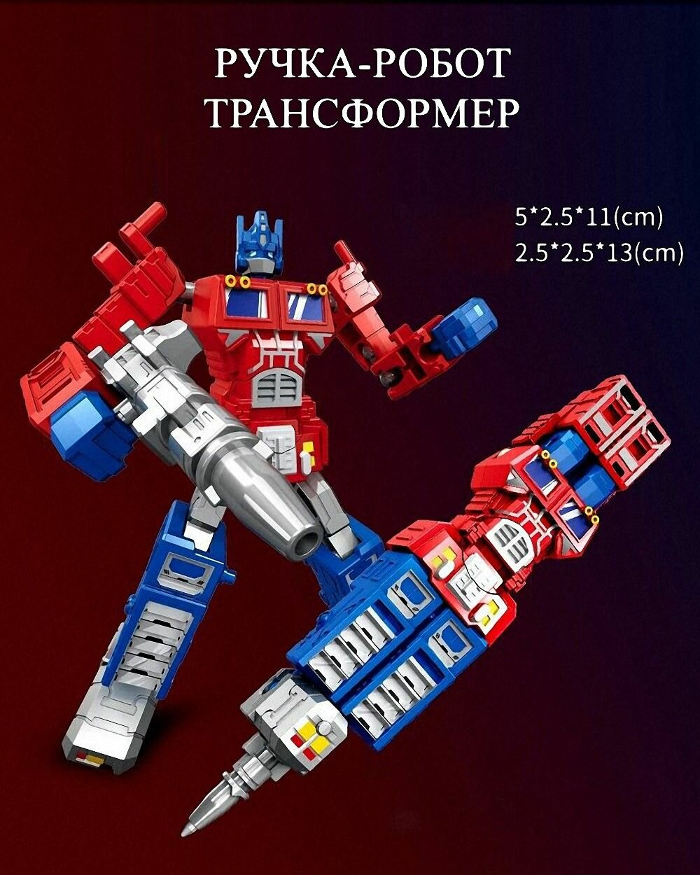 Игрушечная ручка-робот-трансформер Blue - Red