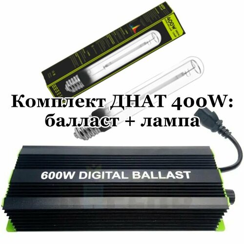 Комплект днат 400W: лампа GARDEN HIGHPRO Mixed Bulbs 400 Вт + электронный балласт ЭПРА Digital Ballast 250-400-600 Вт + Super Lumen