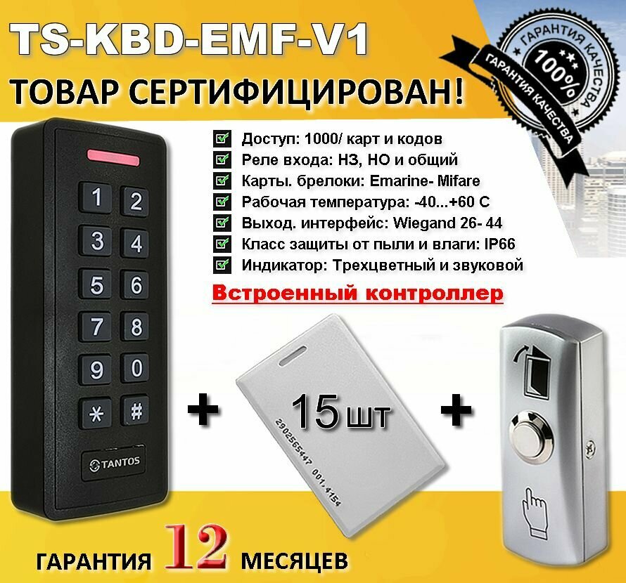 Кодовая панель TS-KBD-EMF-V1 для доступа и управления замком. Кодонаборная панель