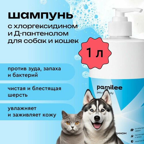 Шампунь для собак и кошек ProAnimal с хлоргексидином 2%, антибактериальный, против зуда и запаха, 1 литр