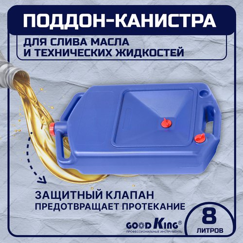 канистра для сбора масла liquimoly oilwechsel kanister 7055 Поддон канистра для слива масла 8 л GOODKING P-1008