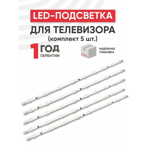 LED подсветка (светодиодная планка) для телевизора D2GE-320SC0-R3 (комплект 5 шт)