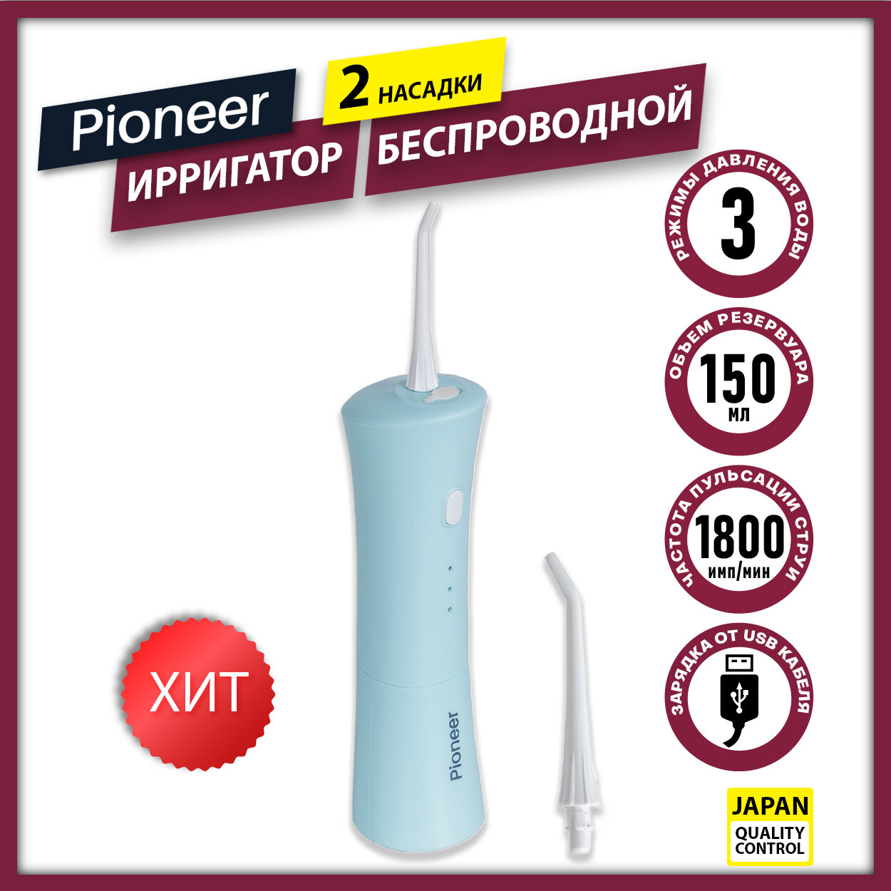 Беспроводной портативный ирригатор Pioneer TI-1009 с 2 струйными насадками и USB-кабелем, 3 режима, 1800 мАч