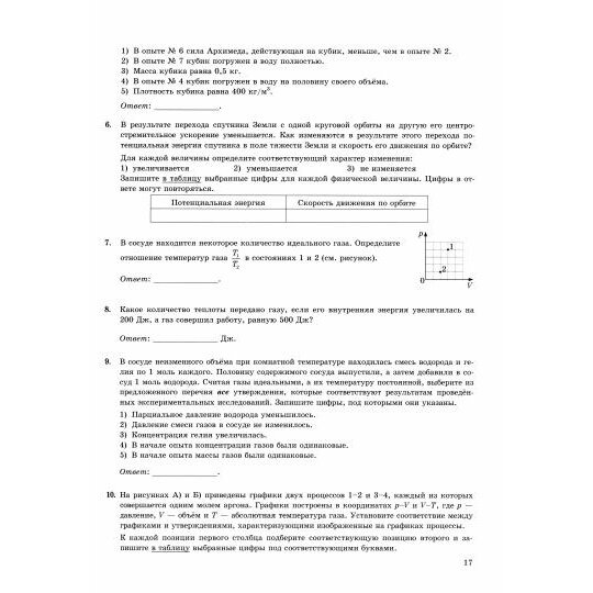 ЕГЭ 2024. Физика. 15 вариантов. Типовые варианты экзаменационных заданий - фото №11