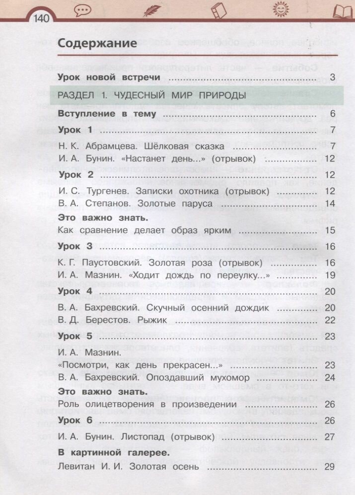 Литературное чтение. 3 класс. Учебник. В 3-х частях. Часть 1 - фото №9