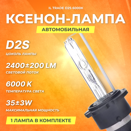 Ксеноновая лампа IL Trade D2S 6000К