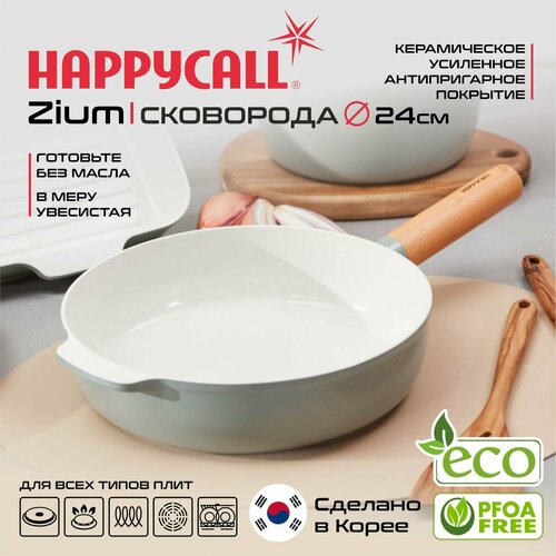 Сковорода Happycall Zium 24см