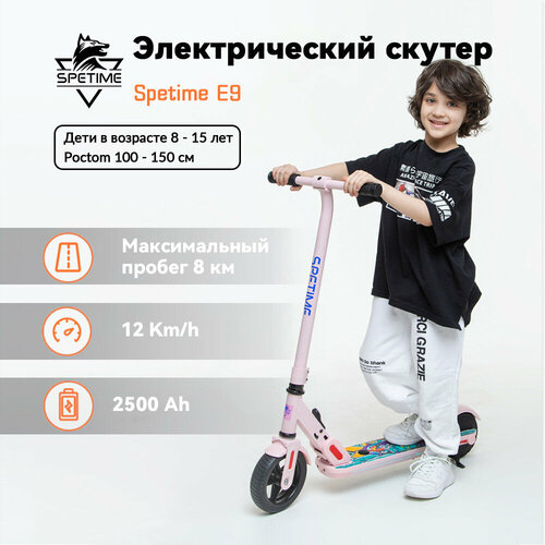 SPETIME E9 Pink Детский электрический самокат электросамокат spetime e9 pink