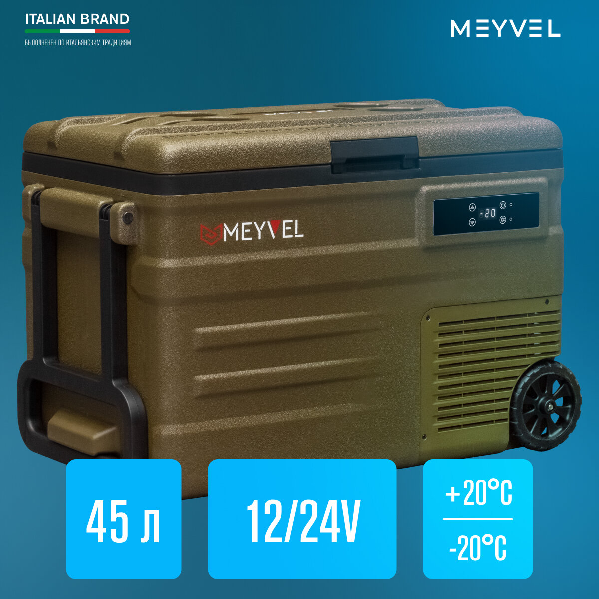 Автохолодильник Meyvel AF-U45-travel (компрессорный холодильник с колесами на 45 литров для автомобиля)