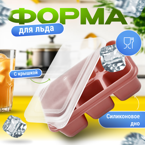 Форма для льда Monblick Brick 6 ячеек, розовый