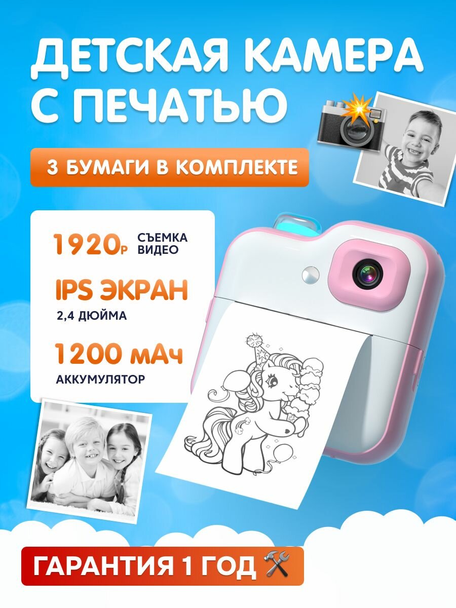 Детская камера c печатью фотографий Kid Joy 200DPI Bluetooth 5.1 APP (Q6) Pink