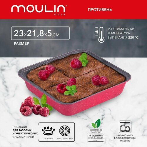 Форма для запекания квадратная Moulin Villa Raspberry / антипригарное покрытие, 23x22x5 см