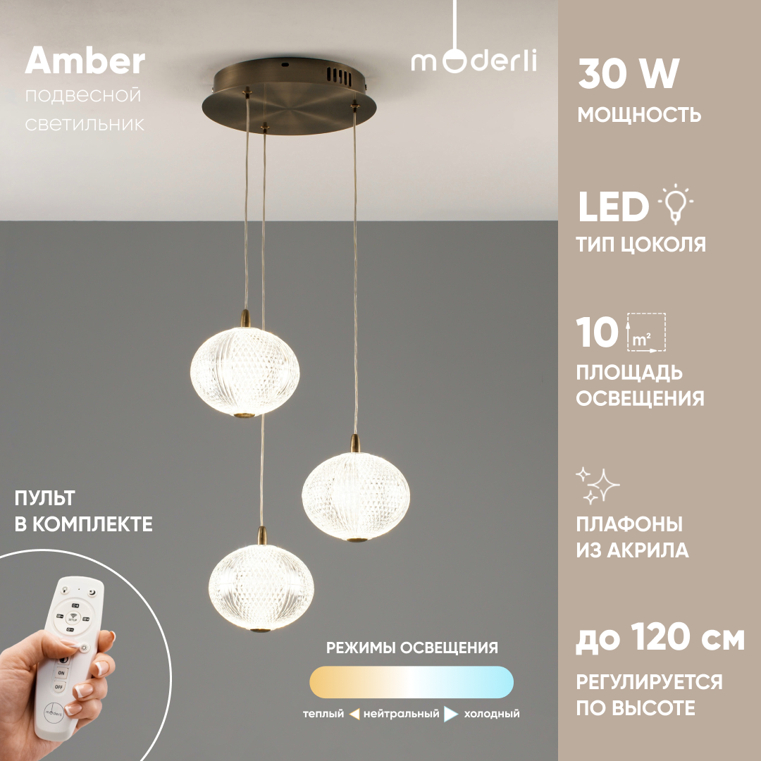 фото Светильник подвесной светодиодный Moderli V10713-PL Amber бронзовый