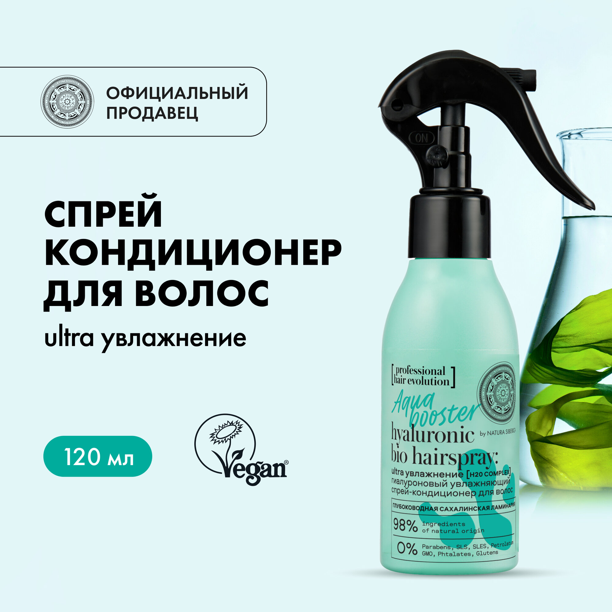 Natura Siberica Гиалуроновый увлажняющий спрей-кондиционер для волос "Aqua Booster Ultra-увлажнение", 120 мл (Natura Siberica, ) - фото №9