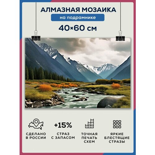 Алмазная мозаика 40x60 Горы река на подрамнике