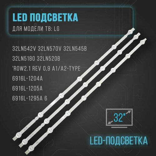 XY-012 LED подсветка ROW2.1 Rev 0,9 A1/A2-Type для LG светодиодная лента с подсветкой 630 мм 7 ламп для телевизоров lg 32 дюйма 32ln541v 32ln540v 32ln541u 6916l 1437a 6916l 1438a 6916l 1204a 6916l 1426a