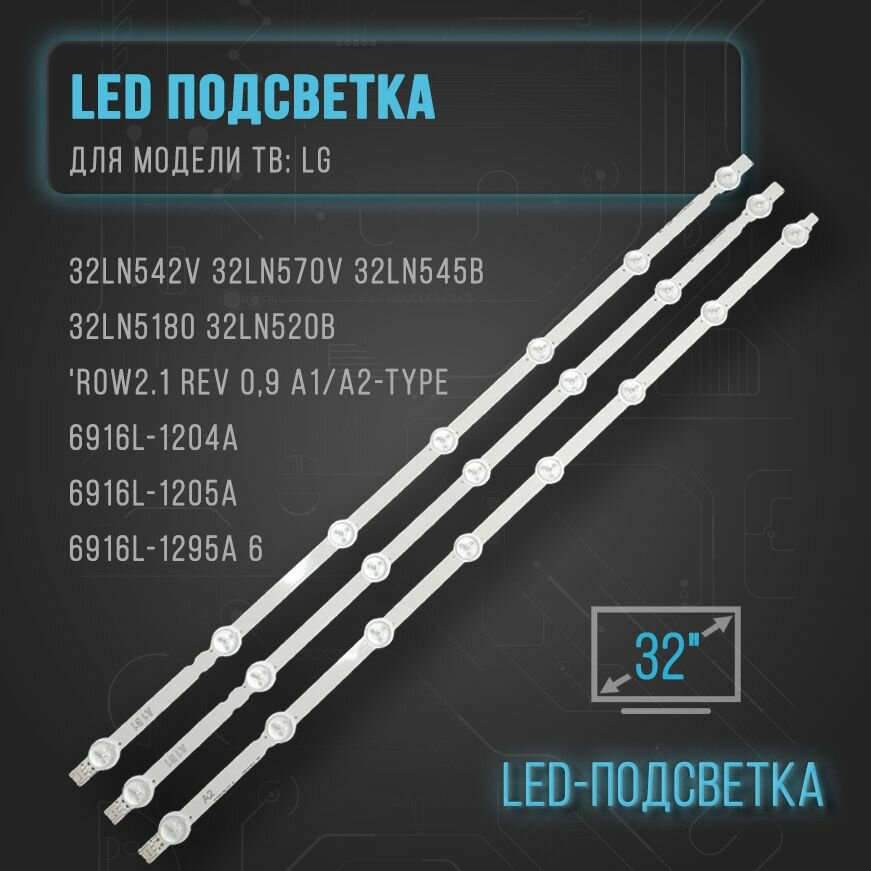 XY-012 LED подсветка ROW2.1 Rev 0,9 A1/A2-Type для LG