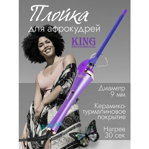 Плойка для завивки волос профессиональная плойка для локонов для афрокудрей щипцы для волос 142000₽