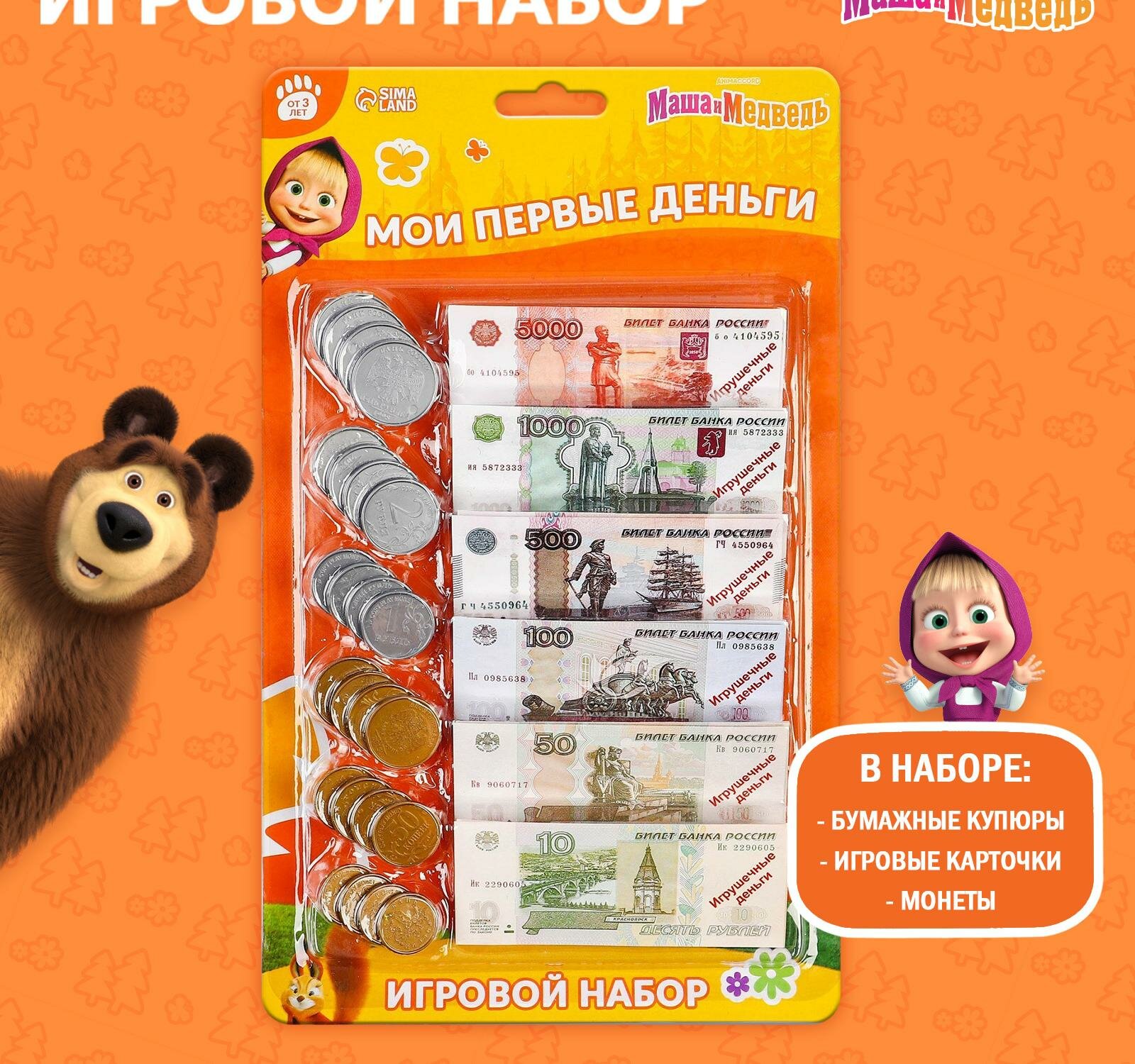 Игровой набор "Мои первые деньги", Маша и Медведь