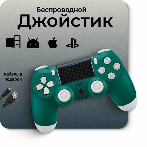 Джойстик для PS4/ Джостик / Беспроводной геймпад / Геймпад для ПК / Джойстик беспроводной геймпад игровой джойстик беспроводной для ps4 пк оранжевый