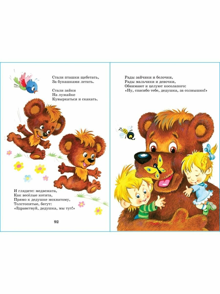 У меня зазвонил телефон (Чуковский Корней Иванович) - фото №15