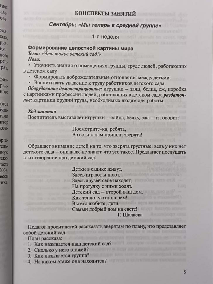 Голицына. Конспекты комплексно-тематических занятий. Средняя группа. Интегрированный подход