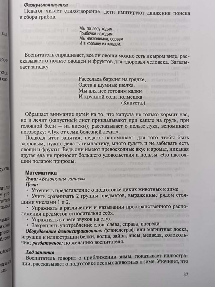 Голицына. Конспекты комплексно-тематических занятий. Средняя группа. Интегрированный подход