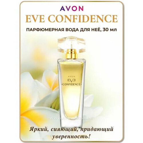 avon home confidence edp Avon Женская туалетная вода Eva Confidence