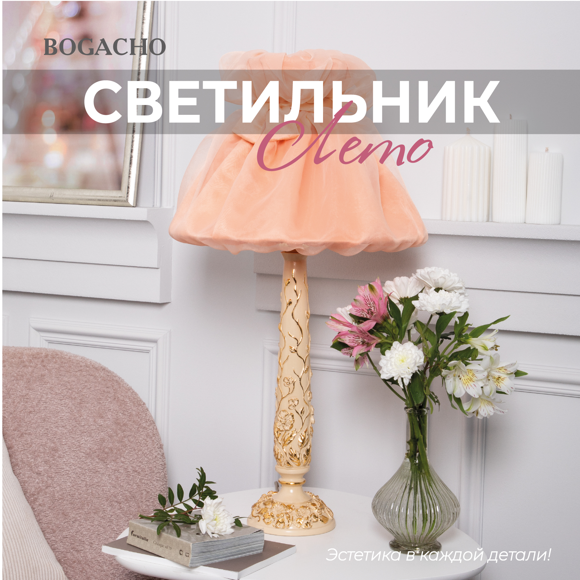 Настольная лампа Bogacho Лето кремовая с розовым абажуром Мадлен