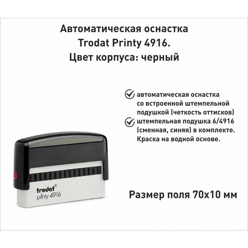 Trodat Printy 4916 PRINTY оснастка для печати 70х10мм, черная