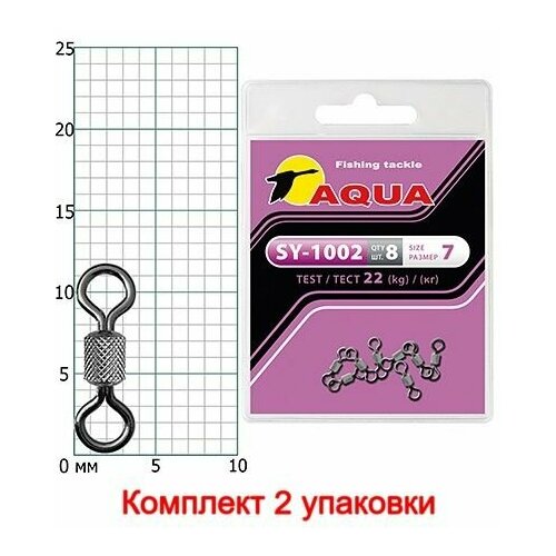 Вертлюг для рыбалки AQUA SY-1002 №07 (2 упк. по 8 шт.)