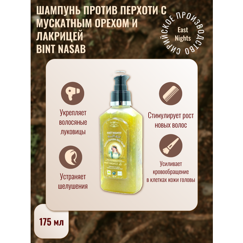 Шампунь от выпадения волос Bint Nasab Судьбоносная 860₽