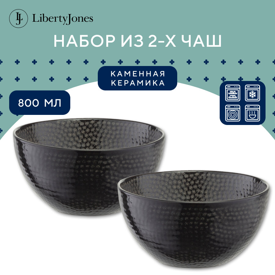 Набор чаш Dots, 800 мл, черные, 2 шт, Liberty Jones, LT_LJ_CBWDT_CRB_21