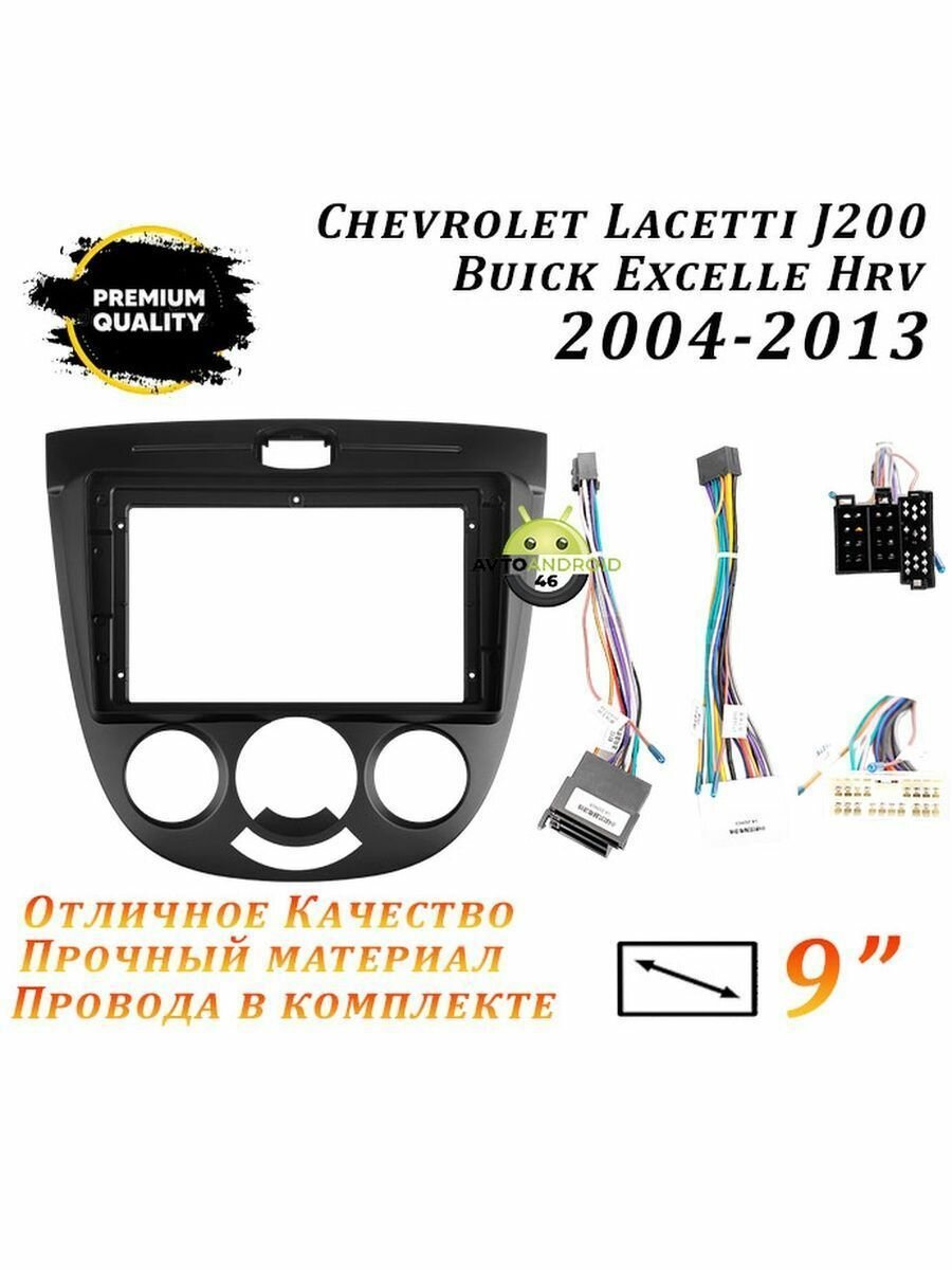 Переходная рамка Chevrolet Lacetti J200 (9 Дюймов)