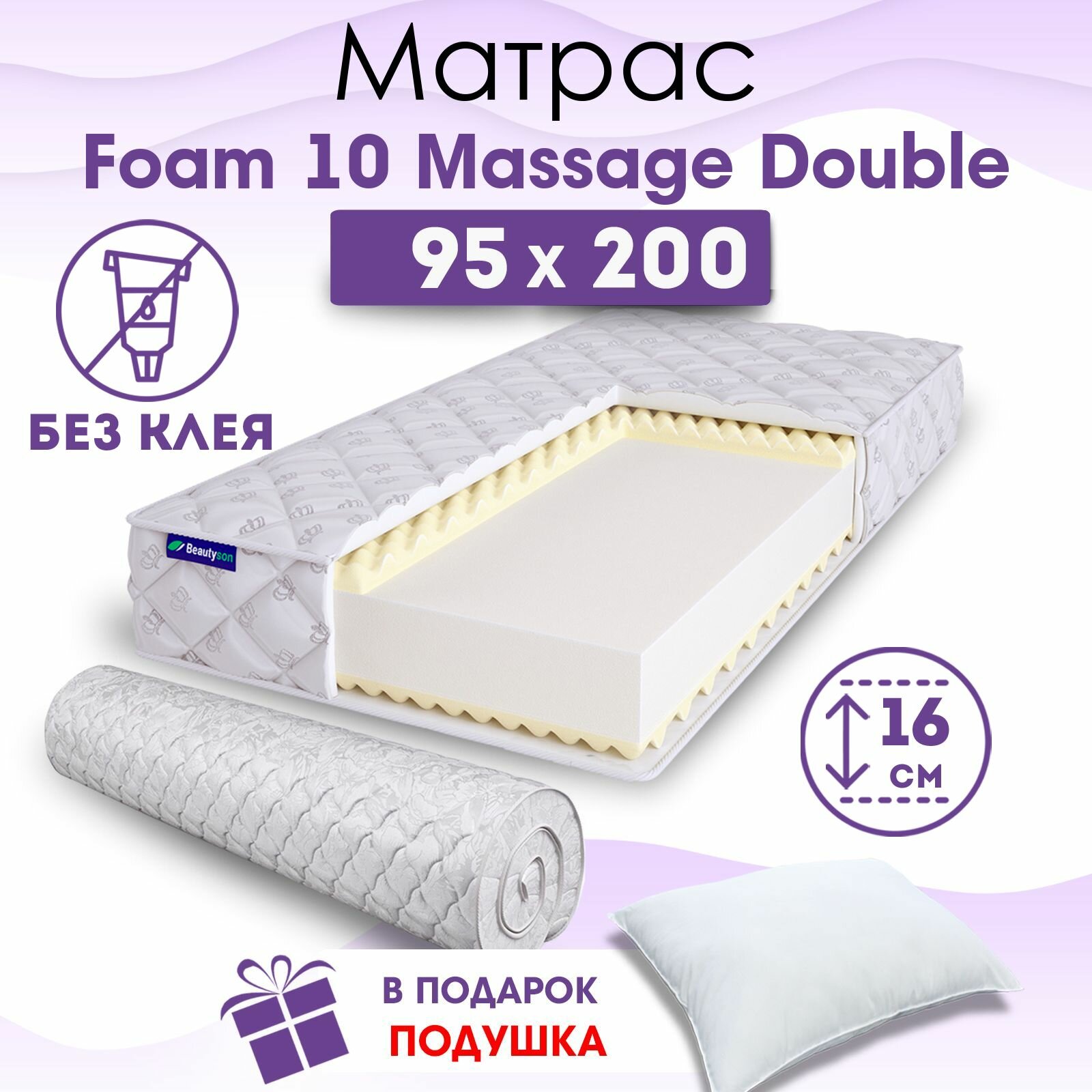 Ортопедический матрас Beautyson Foam 10 Massage Double без клея, 95х200, 16 см, беспружинный, односпальный, на кровать, для дивана, мягкий, не высокий