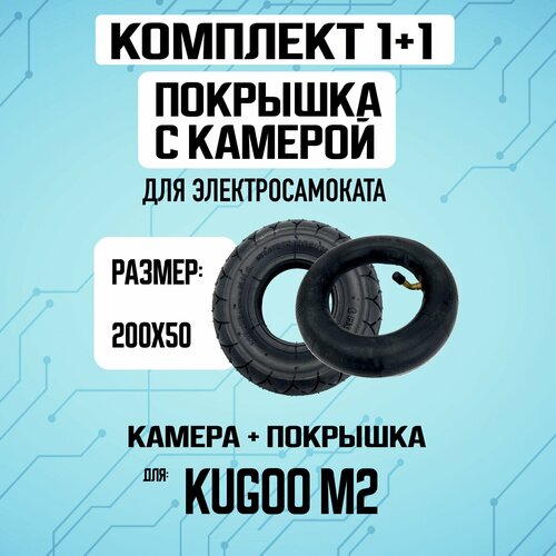 Покрышка + камера для электросамоката Kugoo M2. Комплект 2 в 1. усиленная камера для электросамоката kugoo m5 10 дюймов с кривым ниппелем 2 штуки