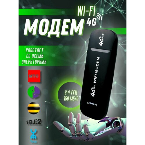 Модем 4G с раздачей Wi-Fi беспроводной мобильный usb модем wi fi роутер 4g