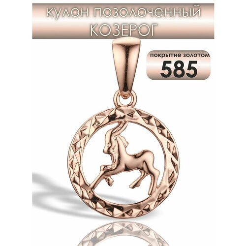 Подвеска FJ Fallon Jewelry, желтый подстаканник козерог позолота в футляре