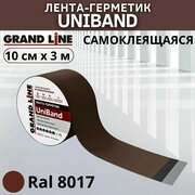 Герметизирующая лента UniBand самоклеящаяся Grand Line RAL 8017 коричневая 10см*3м, бутилкаучуковая лента-герметик