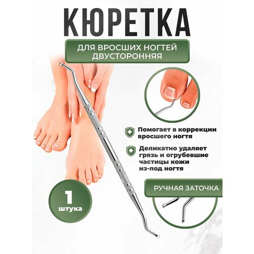 Педикюрный набор LifeProOrto Кюретка для вросшего ногтя зажимы для выпрямления вросшего ногтя 10 шт коррекции паронихии для педикюра