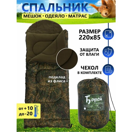 Спальный мешок туристический для похода и отдыха Борей до -20С