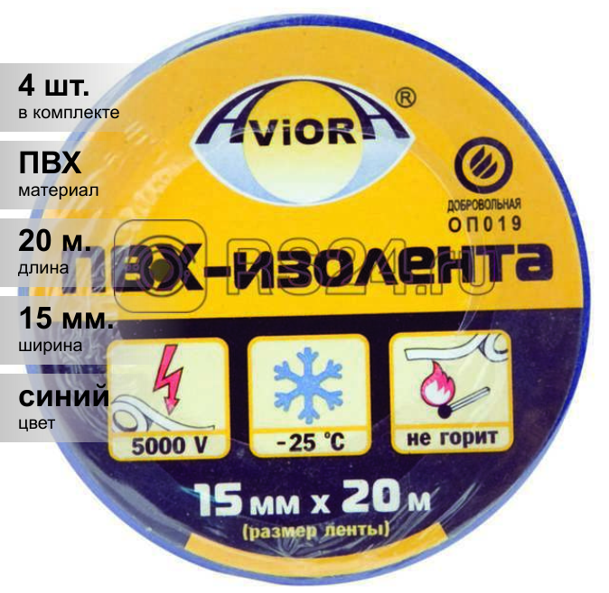 (4 шт.) Изолента ПВХ синяя 15мм 20м Aviora (срок.год. неограничен)